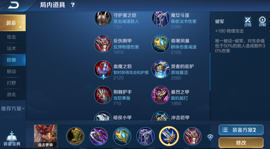 王者荣耀边路廉颇出装铭文怎么搭配