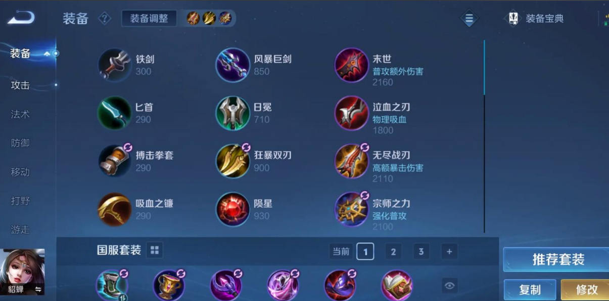 王者荣耀貂蝉最强出装怎么出