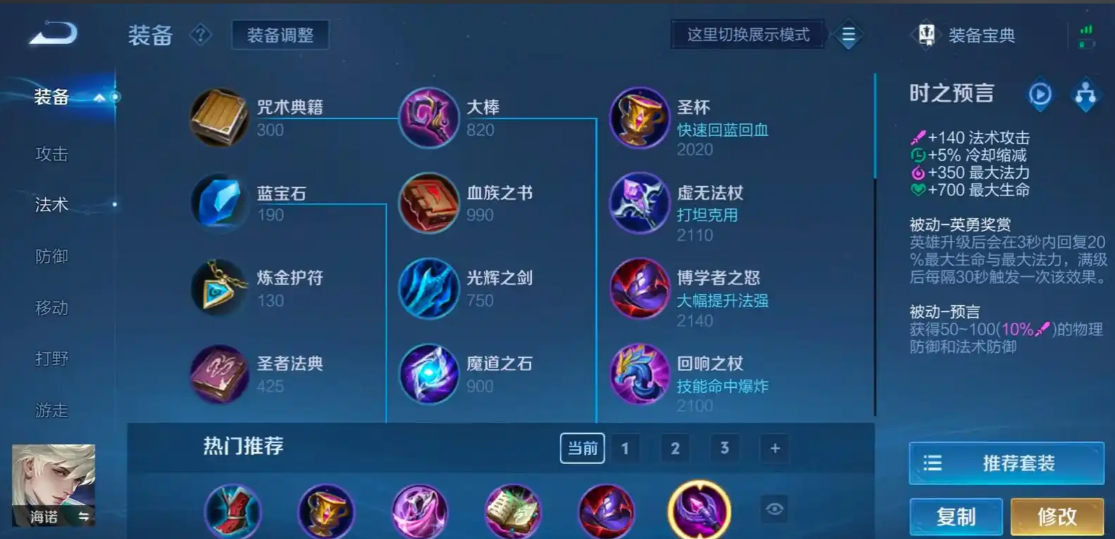 王者荣耀海诺出装怎么出