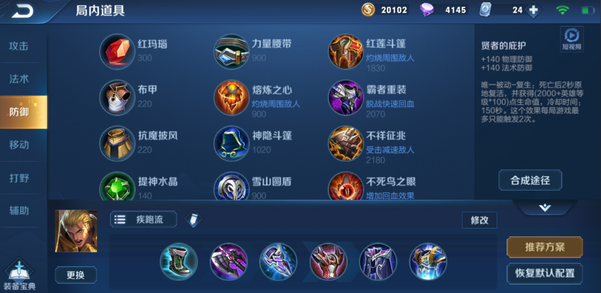 王者荣耀亚瑟怎么出装