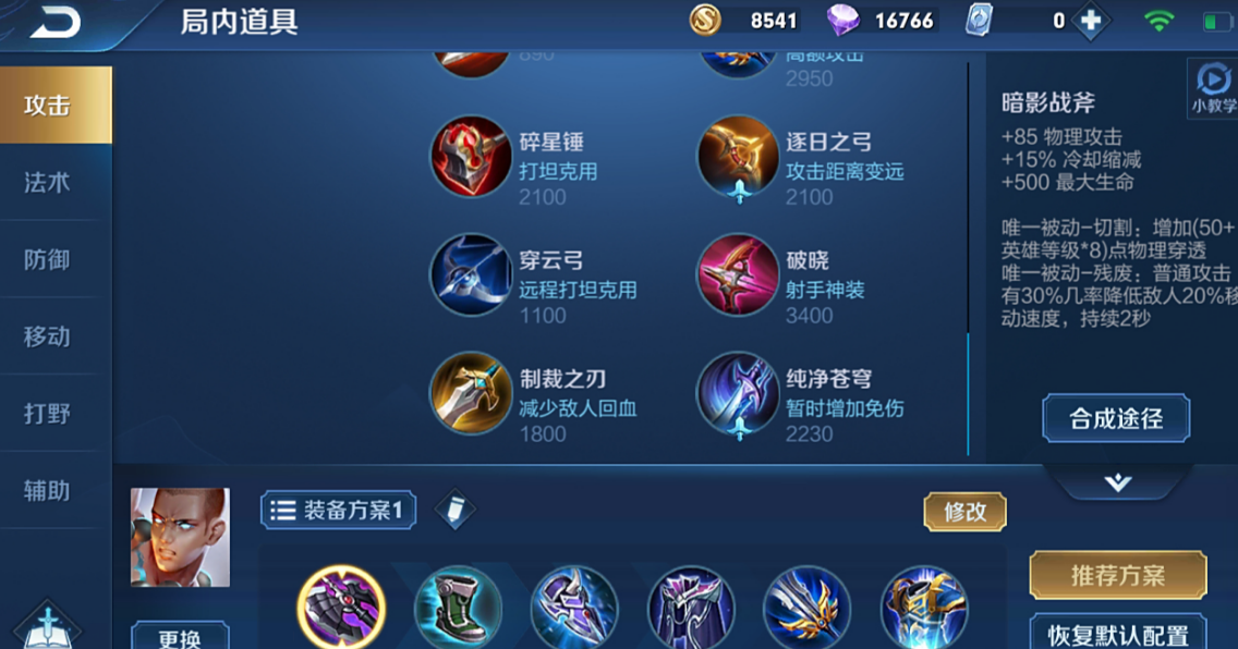 王者荣耀达摩最强出装怎么搭配