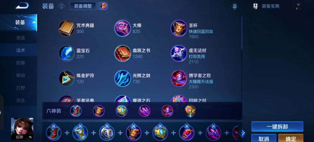 王者荣耀貂蝉pk貂蝉怎么出装