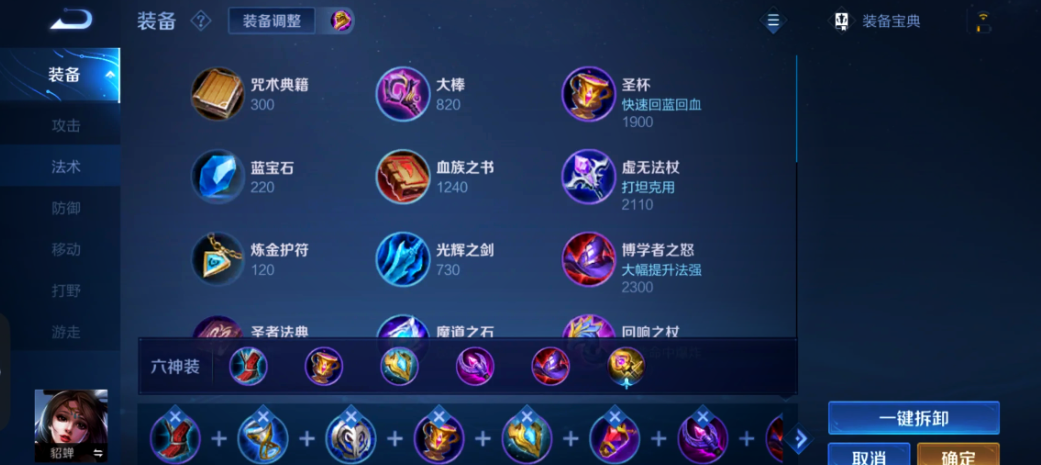 王者荣耀貂蝉扛伤害出什么装