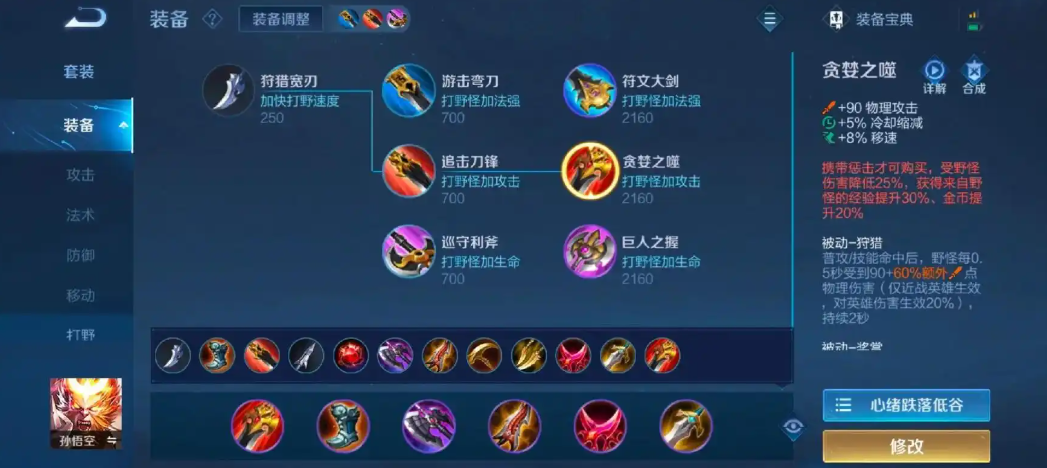 王者荣耀本赛季猴子怎么出装