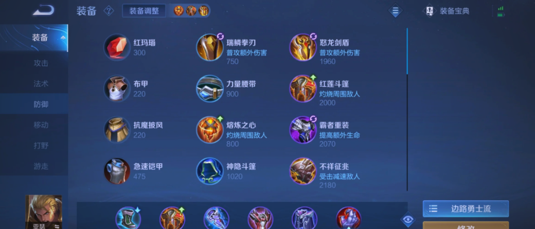 王者荣耀1v1亚瑟怎么出装