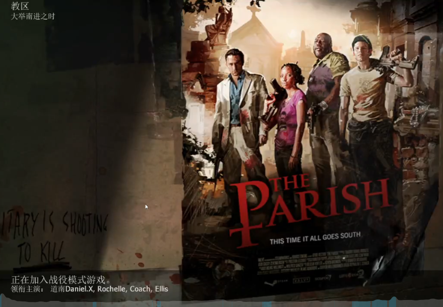 求生之路2教区第二关怎么过