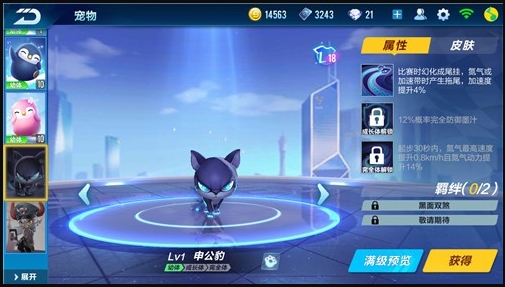 qq飞车买什么宠物好