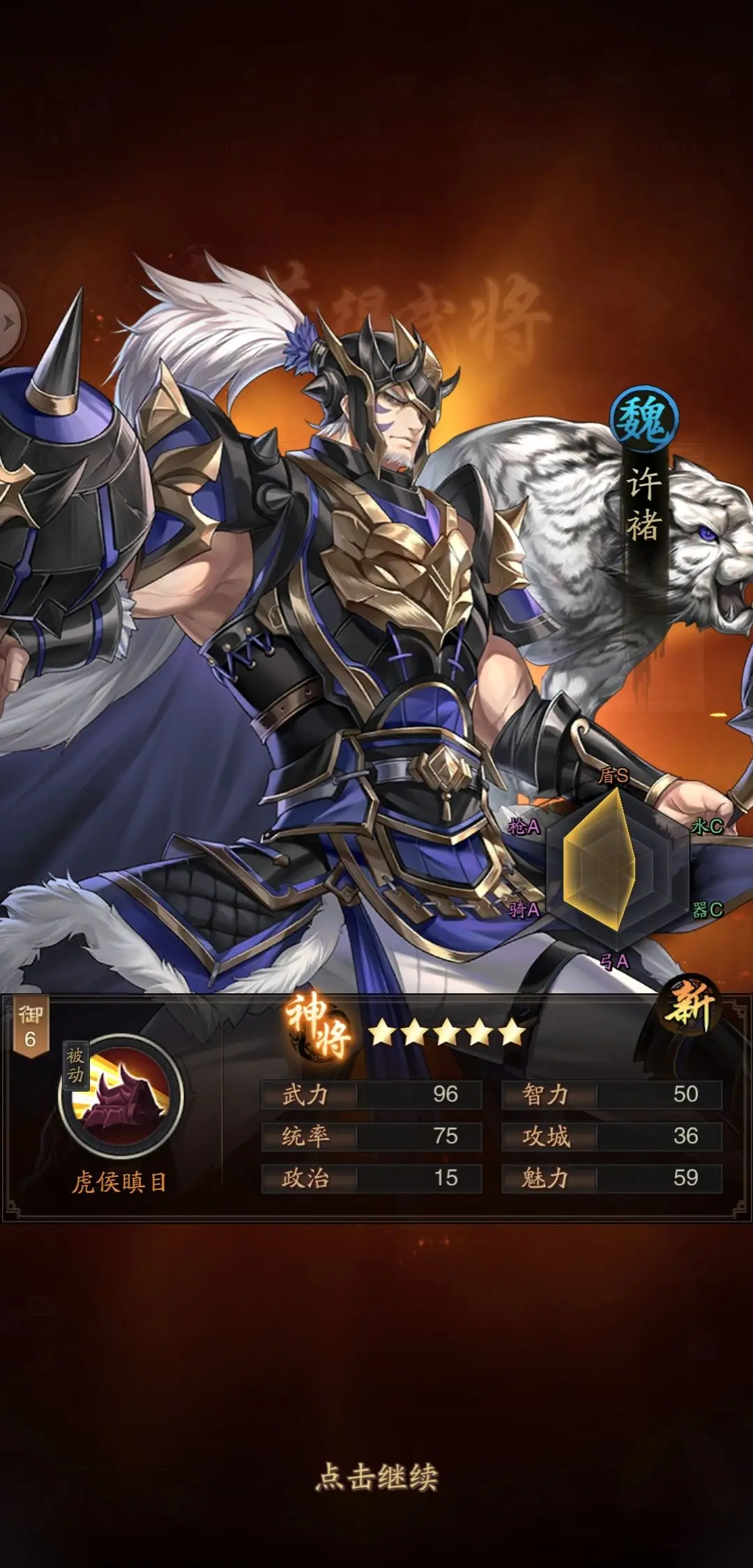 神将三国开局选什么武将