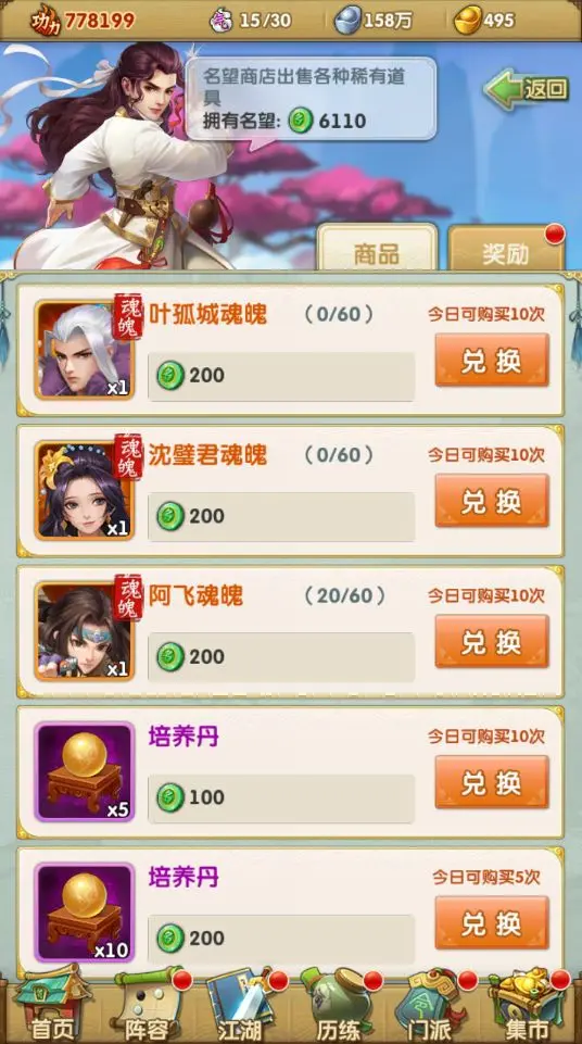 大掌门2论剑声望买什么