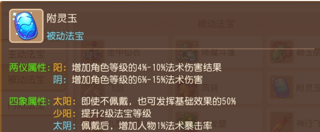 梦幻西游手游魔王寨带什么法宝