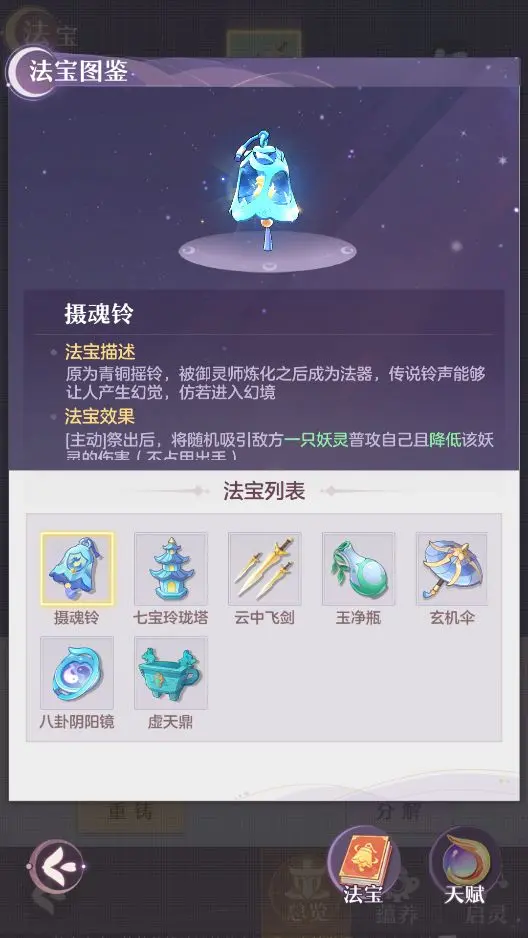 长安幻想龙宫完美法宝怎么获得