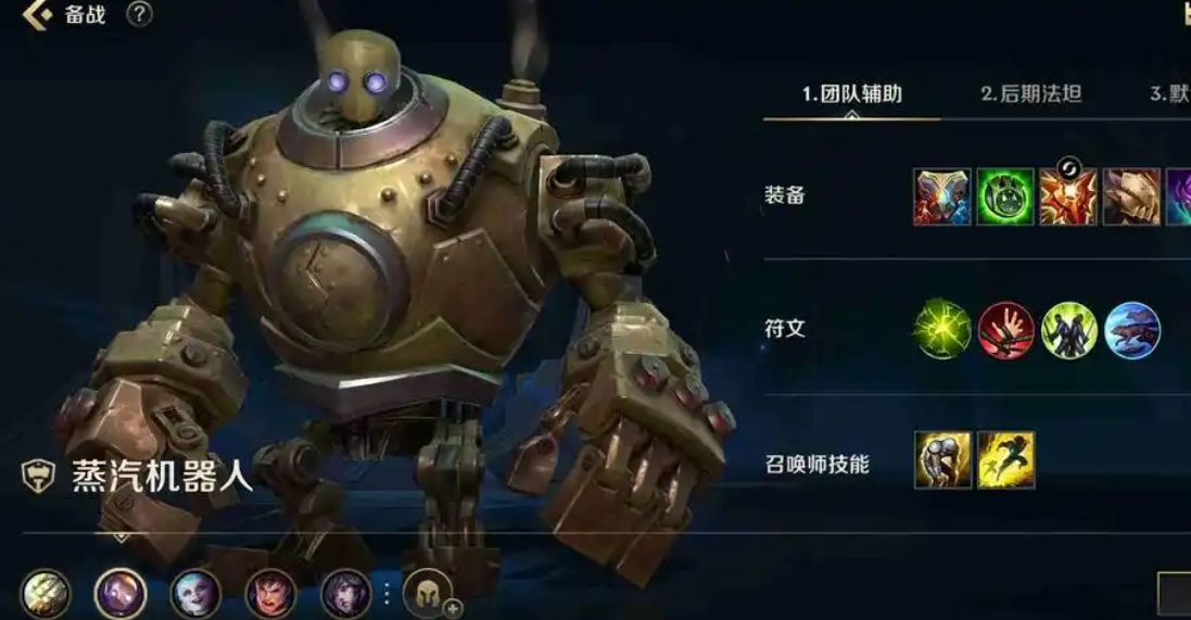 英雄联盟手游机器人出什么伤害装