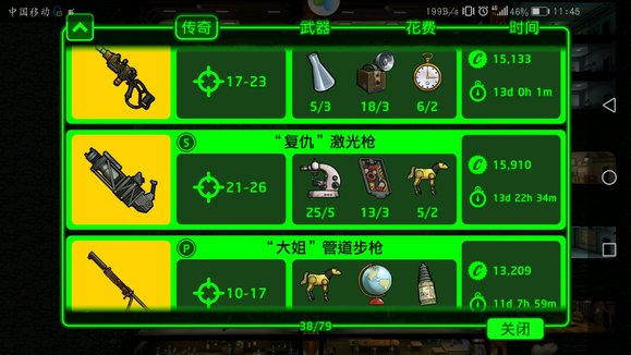 辐射避难所三大神器是什么