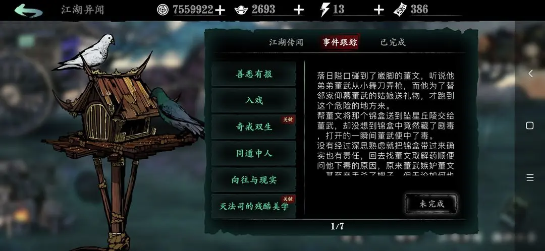 影之刃3江湖传闻有啥用