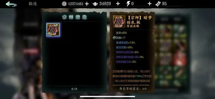 影之刃3暗梦羽衣有啥用
