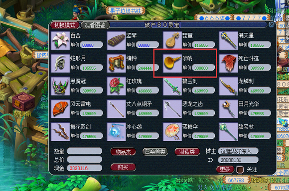 梦幻西游唢呐编钟有啥用