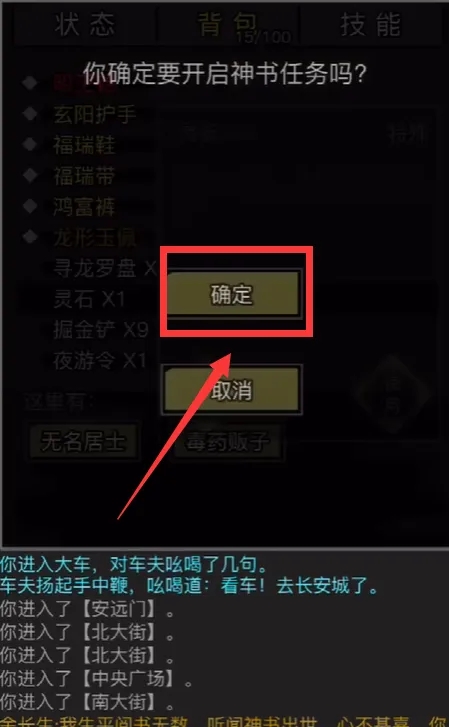 放置江湖神书任务怎么做