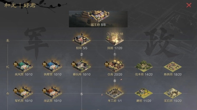 率土之滨分城怎么坚守