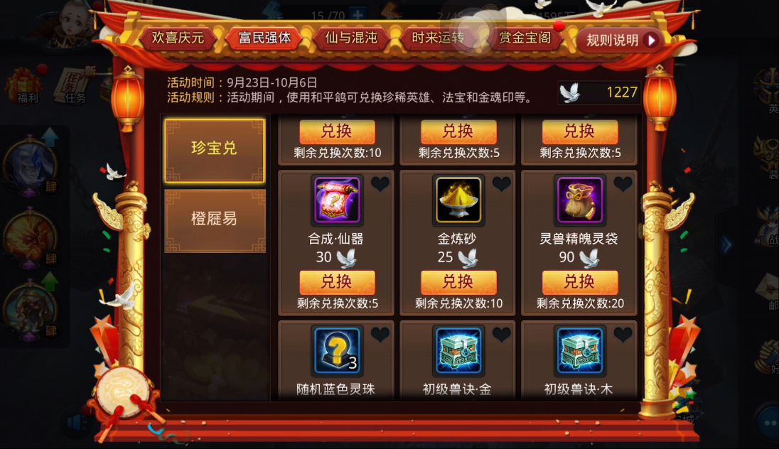 乱斗西游2怎么刷金币