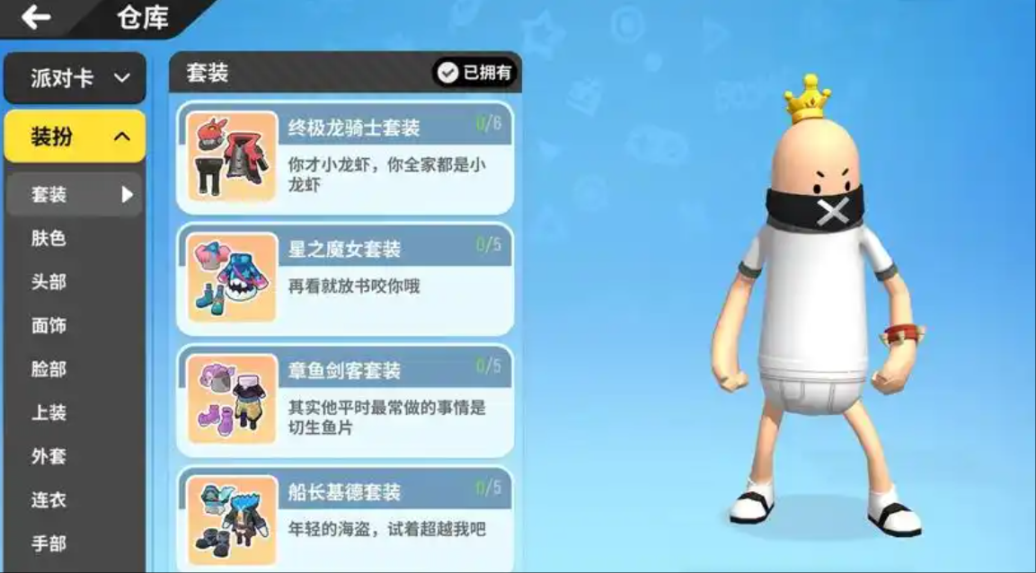 香肠派对怎么弄皇冠
