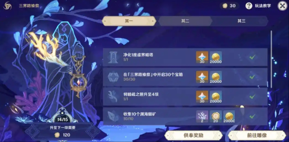 原神三界路飨祭地牢怎么进