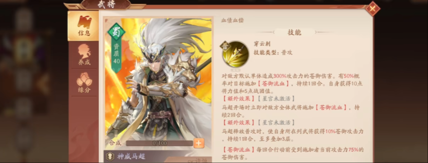 少年三国志2马超带什么神器
