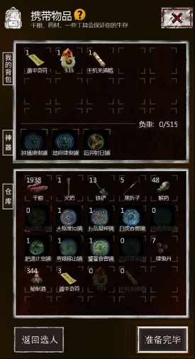 长生劫镜子升级材料怎么打