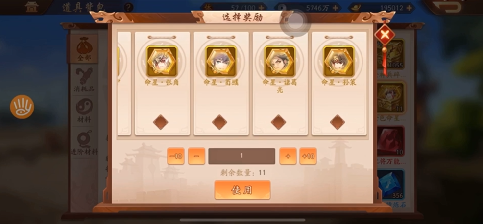 少年三国志2命星如何回收