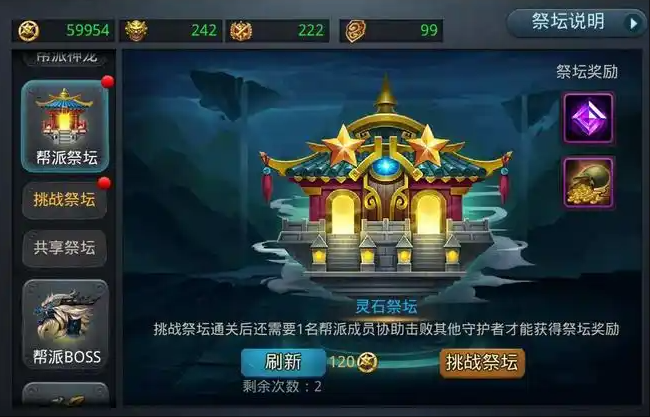 乱斗西游2怎么建立帮派