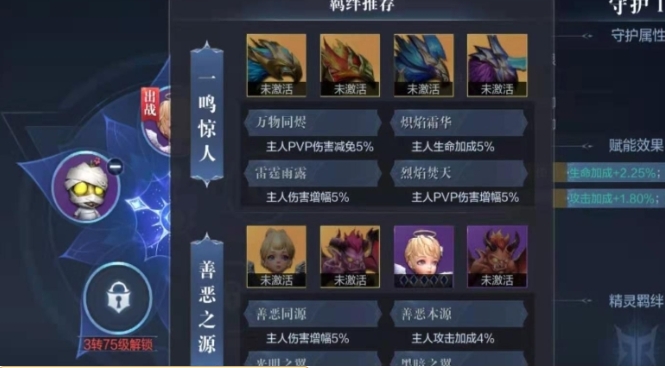 全民奇迹2守护之灵怎么带