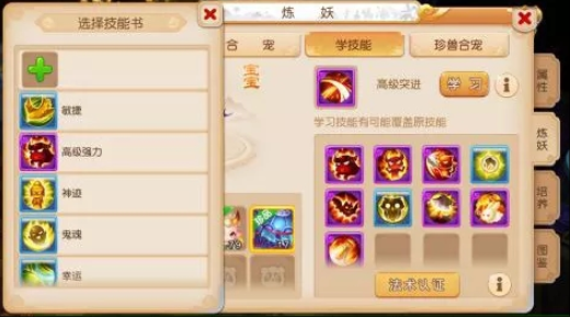 梦幻西游手游宝宝如何洗点