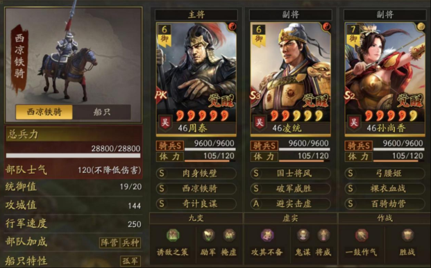 三国志战略版凌统怎么配