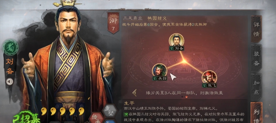 三国志战略版刘备开荒如何搭配