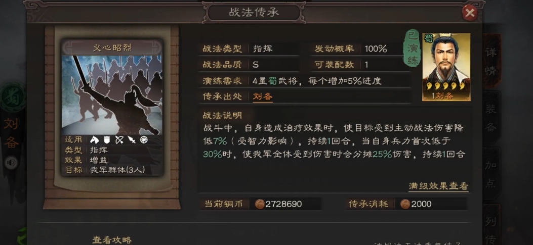 三国志战略版刘备配藤甲兵如何