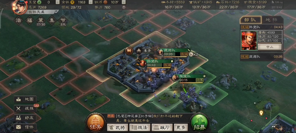 三国志战略版如何飞城
