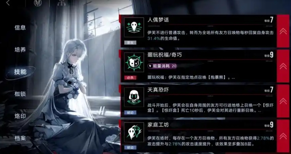 无期迷途技能升级咋升