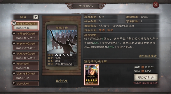 三国志战略版s1兵书如何开启