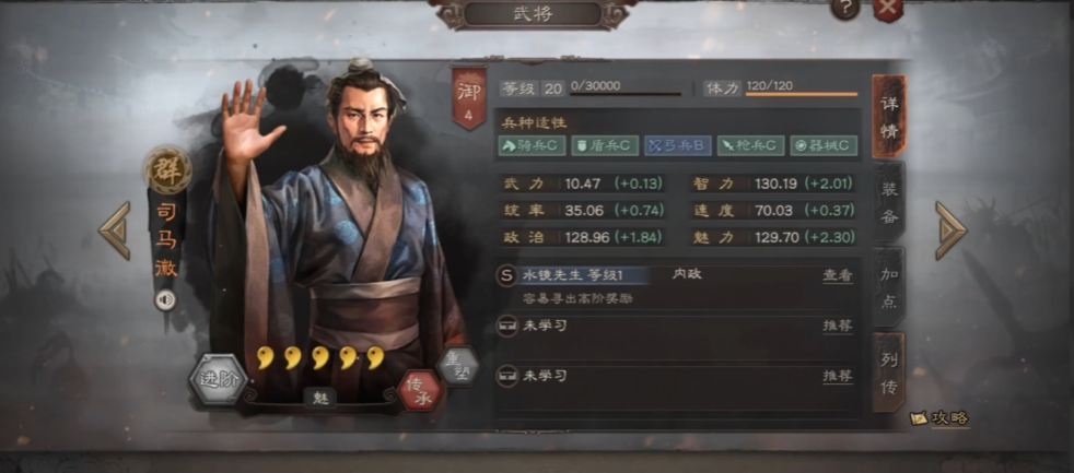 三国志战略版司马徽如何获得