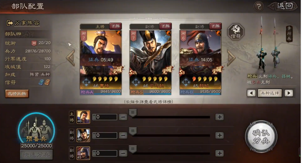 三国志战略版司马懿枪兵如何