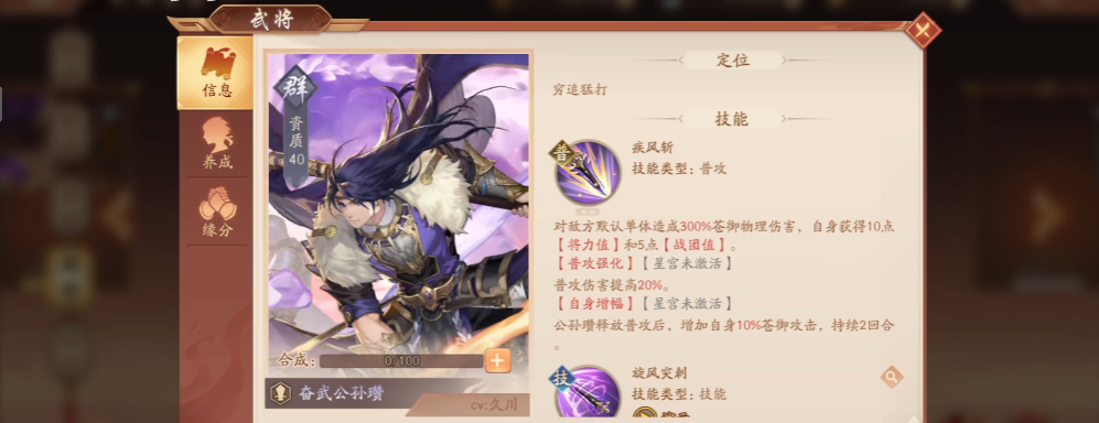 少年三国志2群雄公孙瓒如何