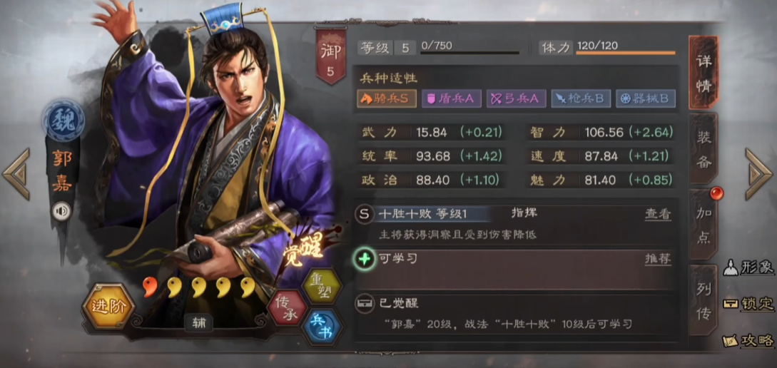 三国志战略版武将郭嘉如何