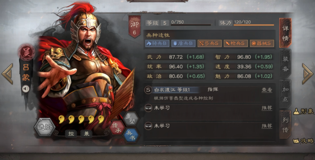 三国志战略版s5吕蒙如何配将