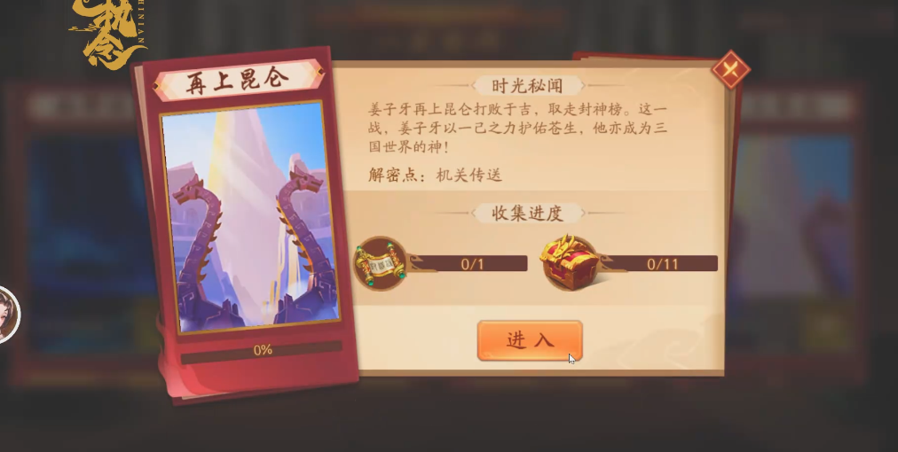 少年三国志二再上昆仑如何过