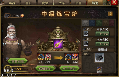 攻城掠地手游武将御宝怎么开启