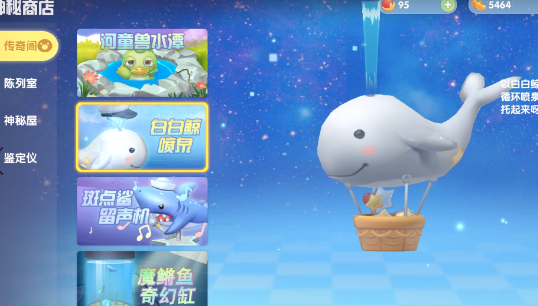 摩尔庄园里的白鲸气球怎么获得