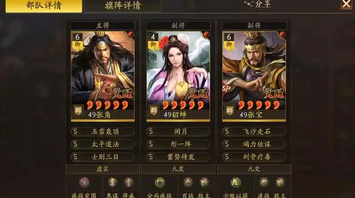 三国志战略版s1貂蝉怎么玩