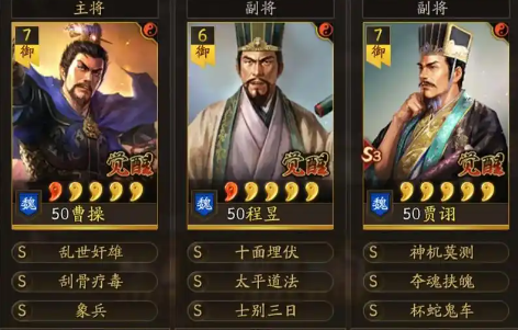 三国志战略版魏法骑战法怎么配