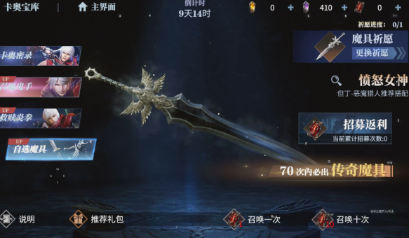 鬼泣巅峰之战武器怎么获得