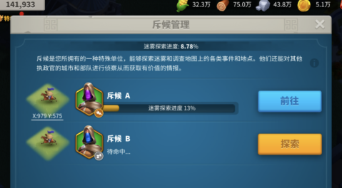 万国觉醒中如何拦截侦察