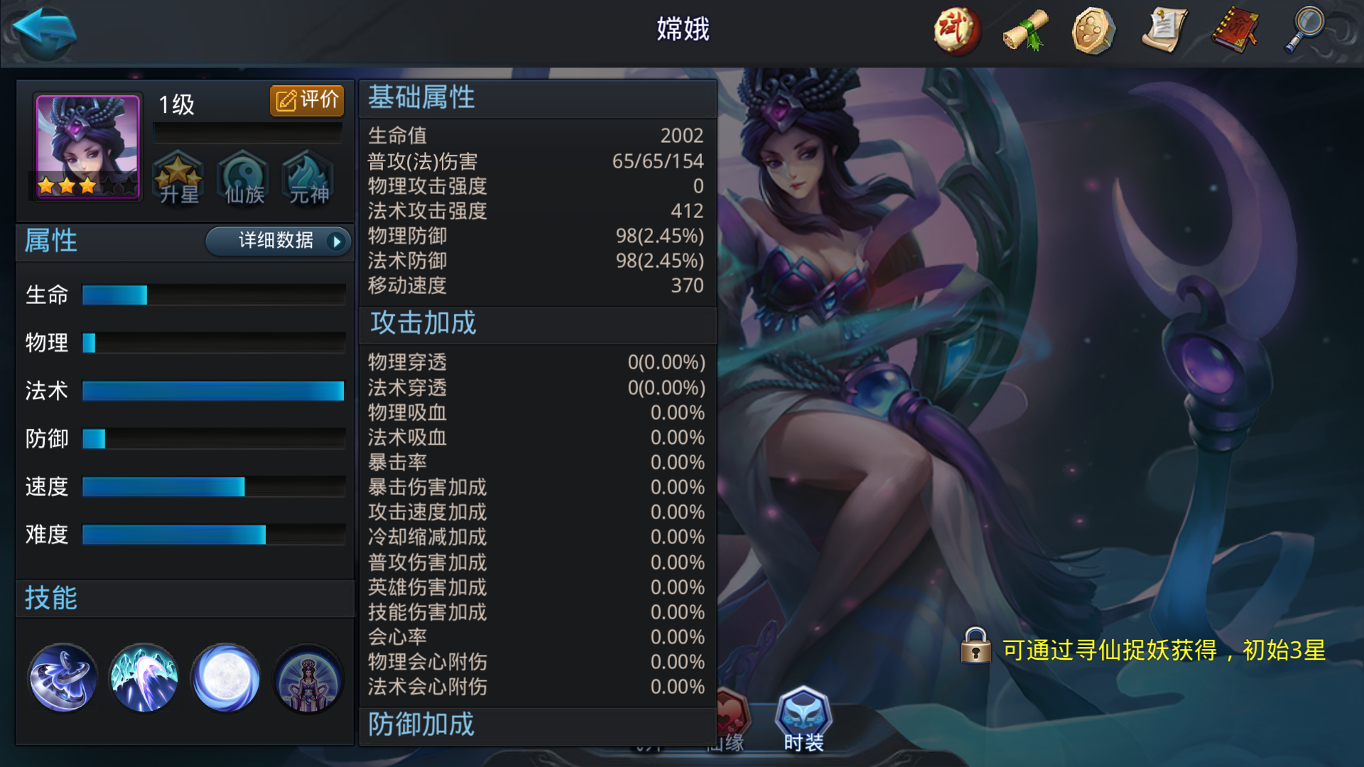 乱斗西游2嫦娥出什么